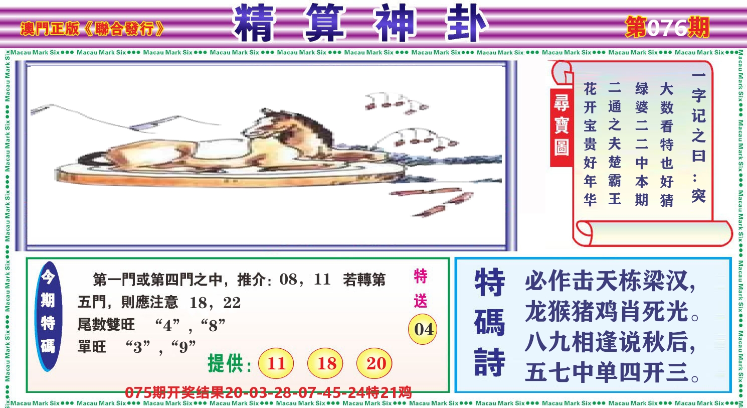 粤彩联盟F 第76期