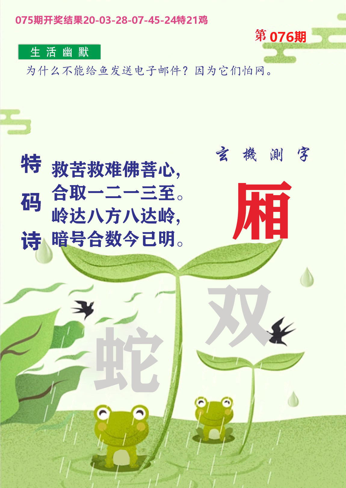 财富人家B 第76期