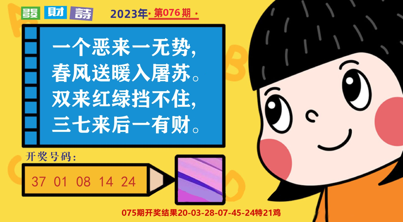 六合头条B 第76期