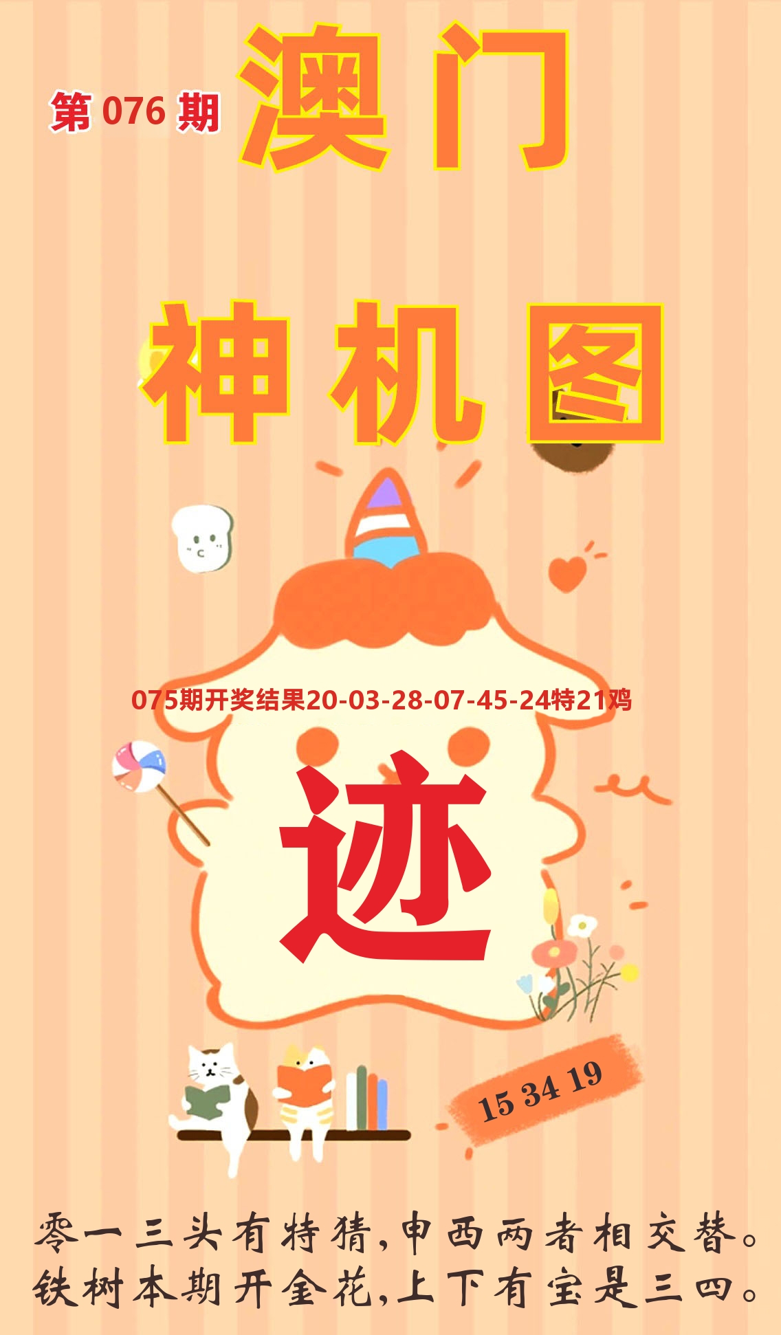 澳门赢天下C 第76期