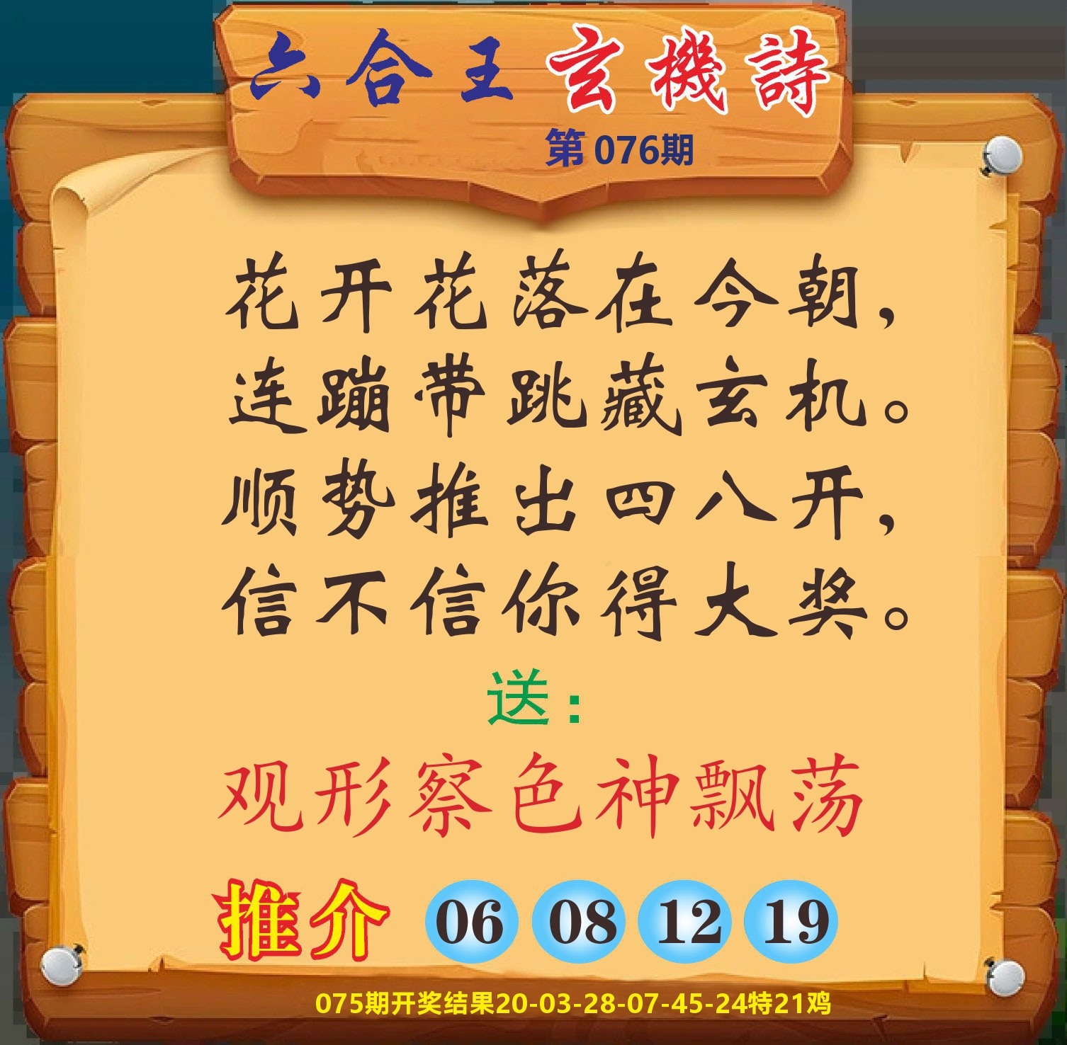 澳门赢天下D 第76期