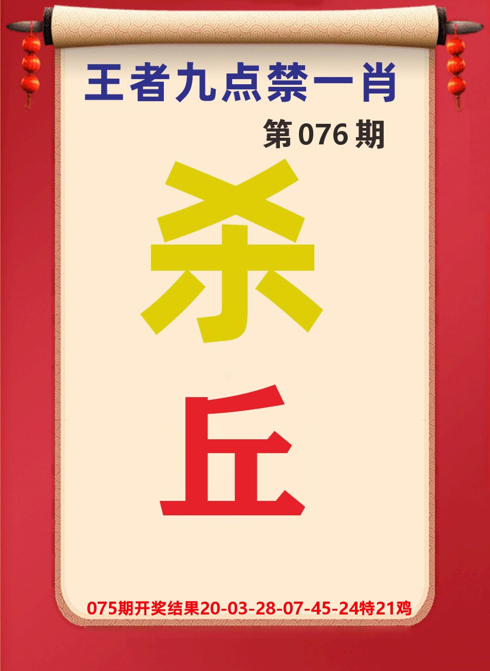 澳门天天赚B 第76期