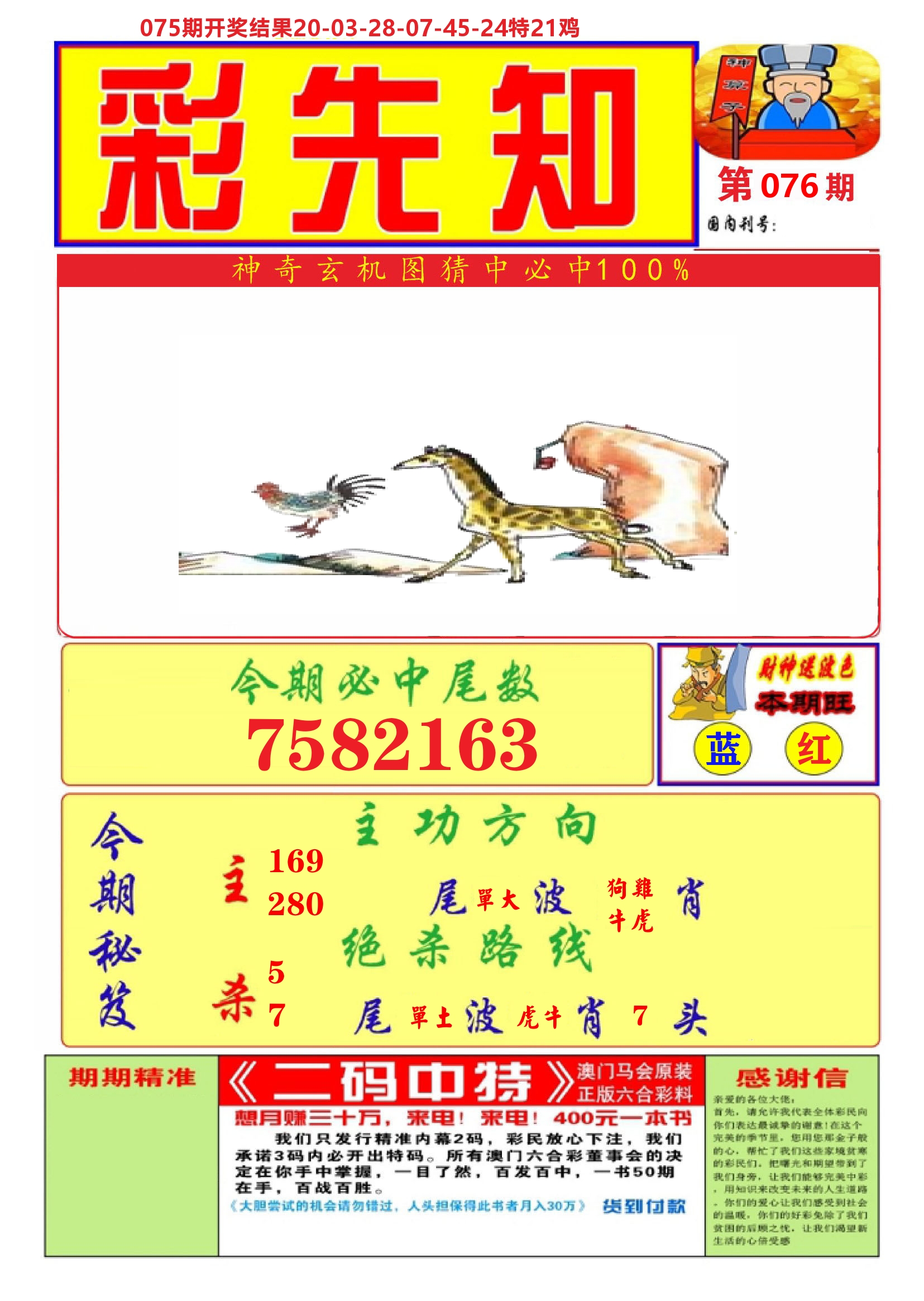 澳门彩先知A 第76期