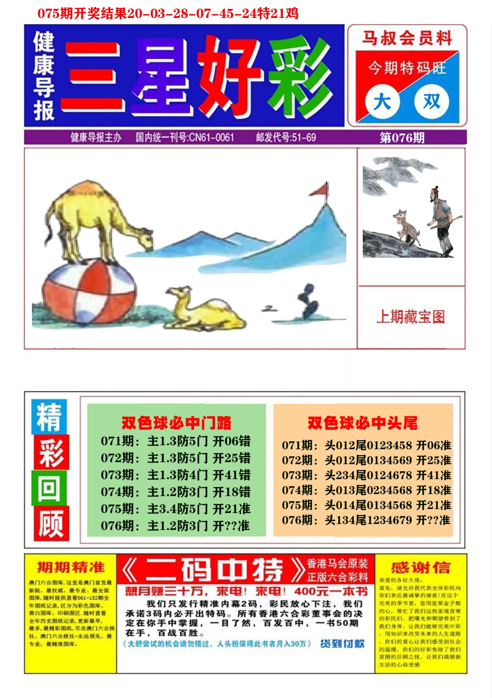 澳门三星好彩A 第76期