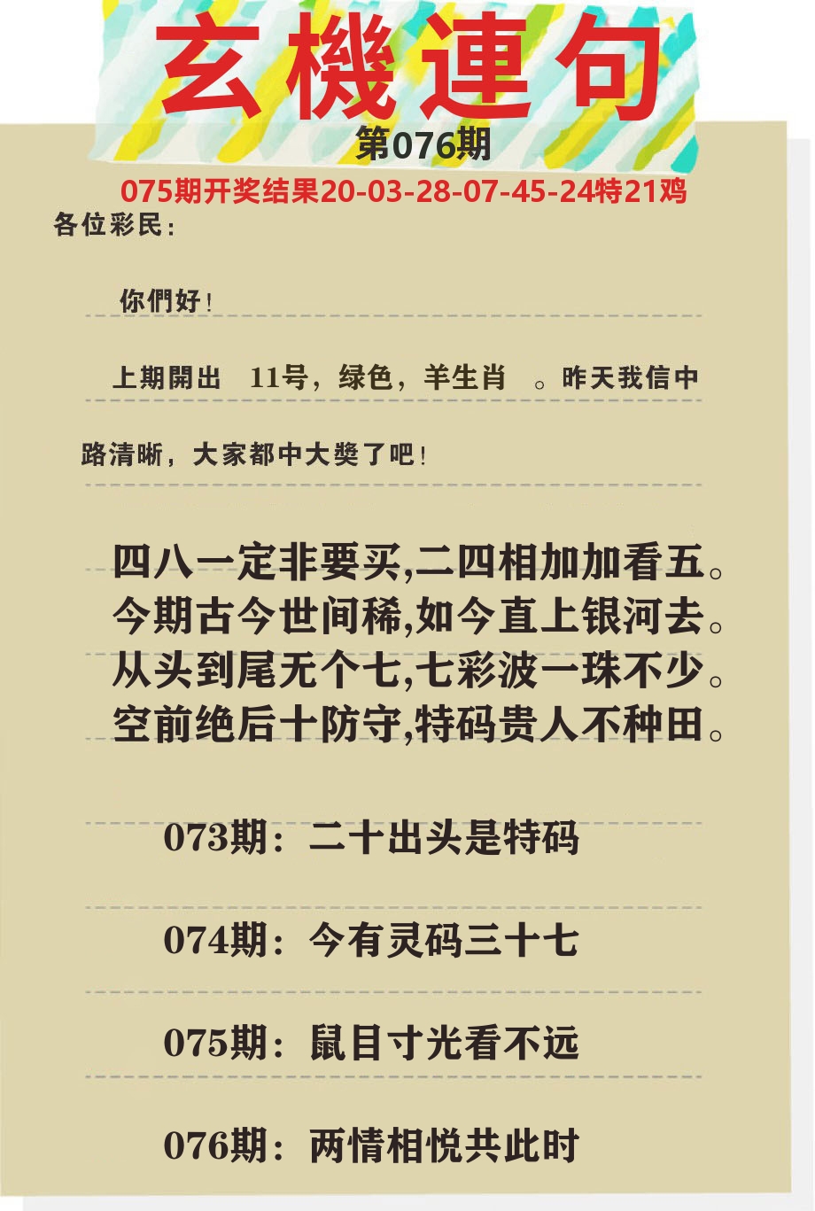 澳门特码王C 第76期