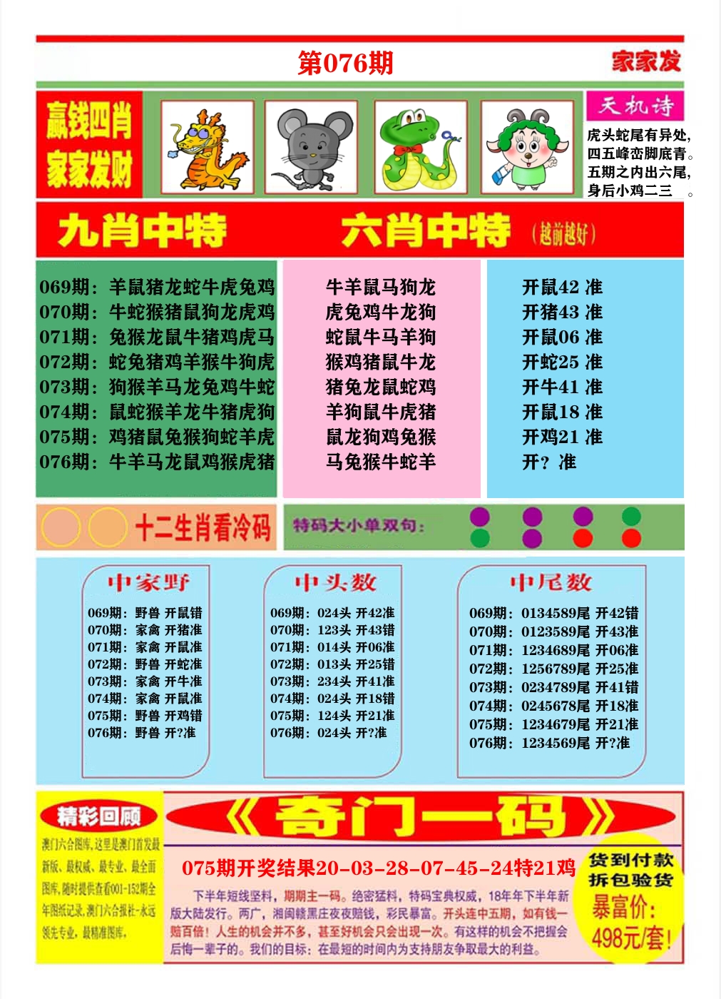 澳门家家发B 第76期
