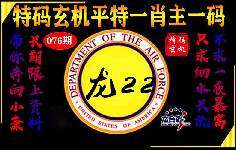 玄机平特 第76期