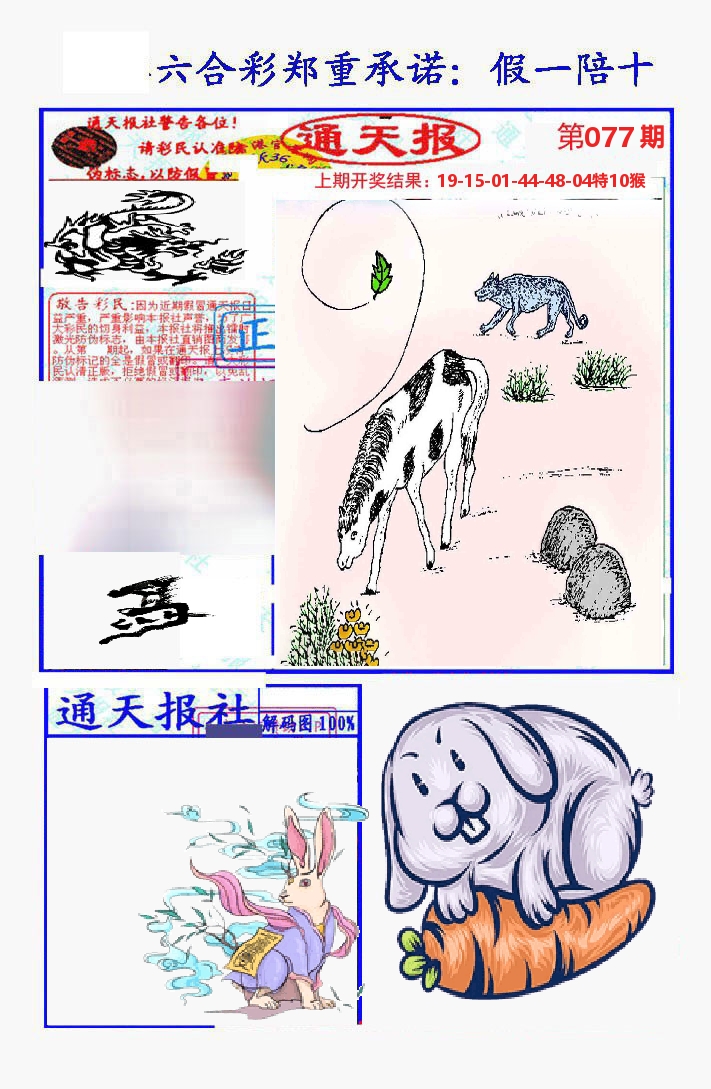 通天报 第77期