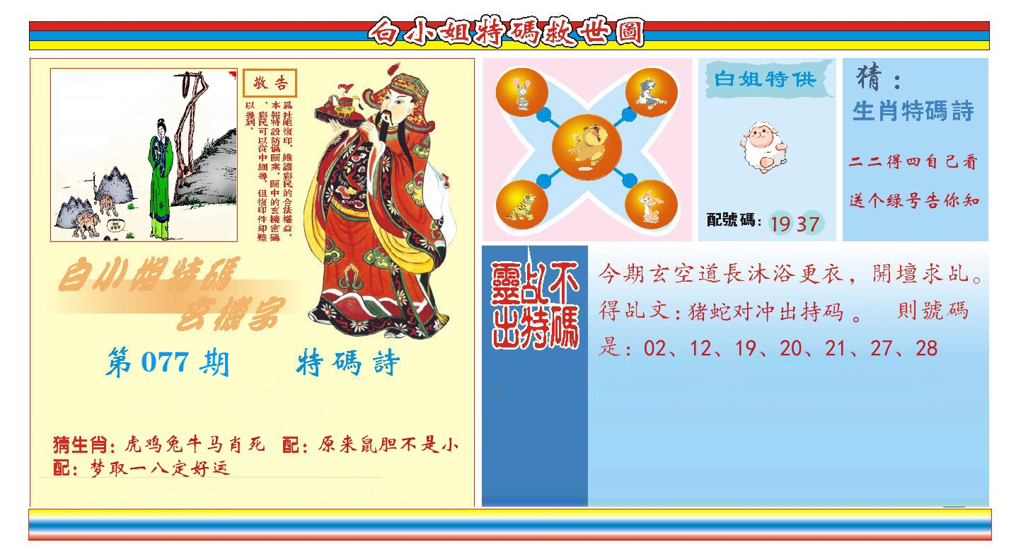 白小姐特码救世 第77期