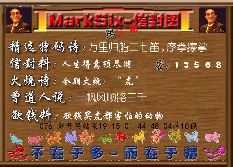 信封图《彩》 第77期