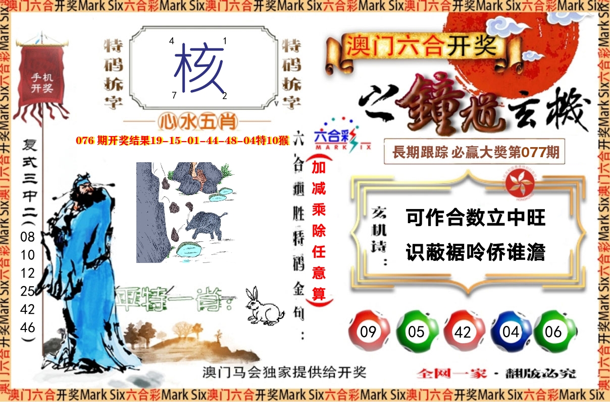 钟道玄机 第77期