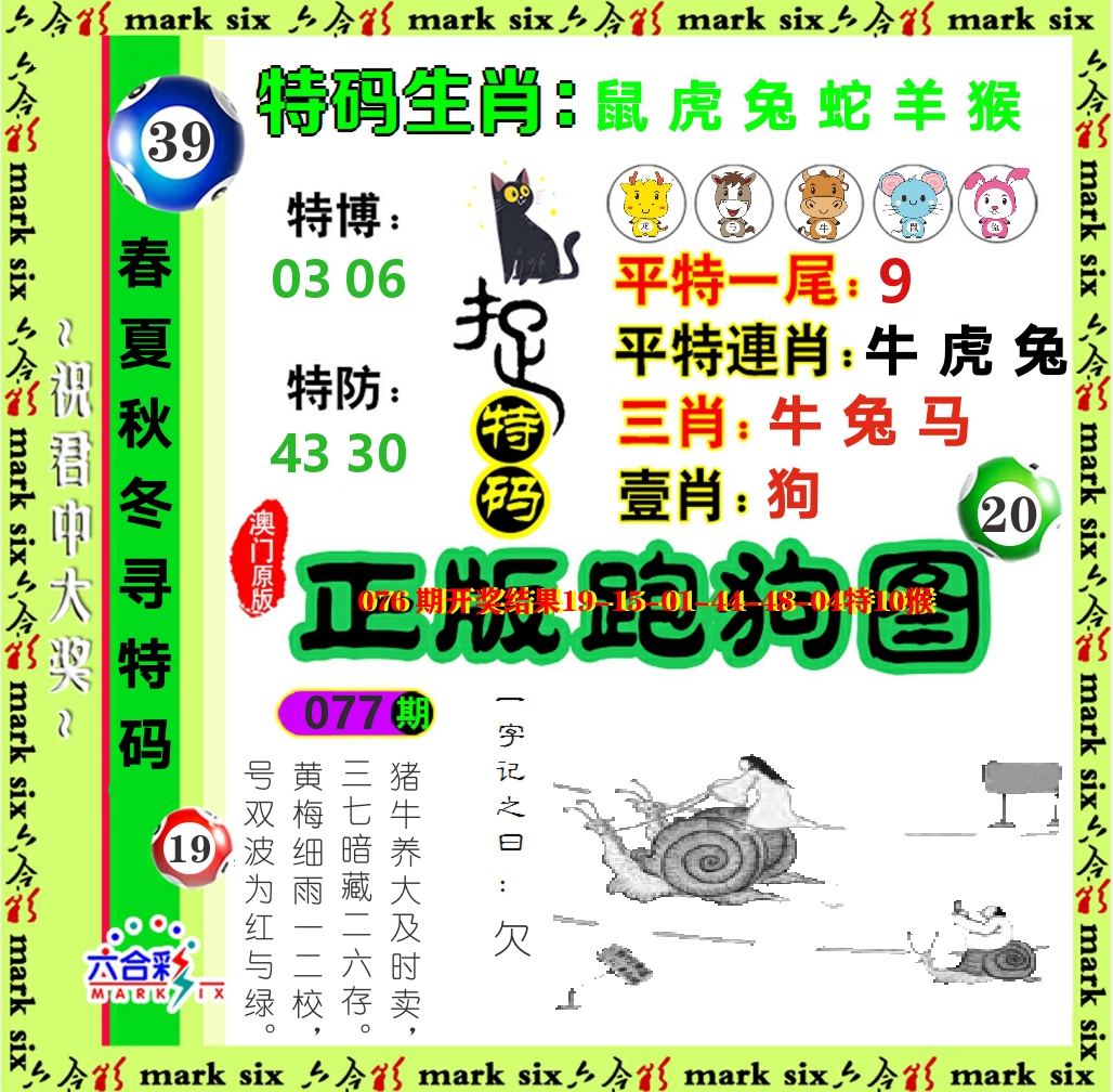 正版跑狗图 第77期