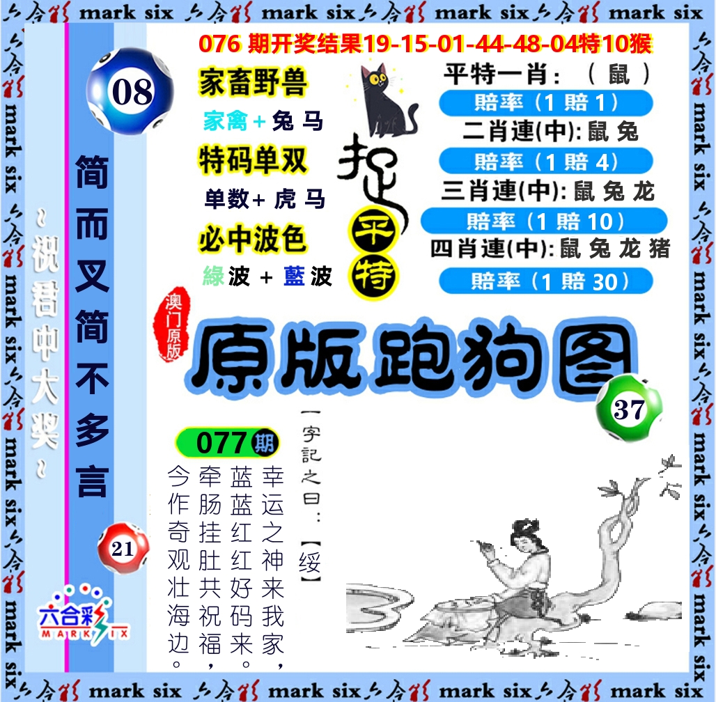 原版跑狗图 第77期