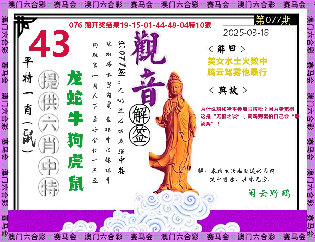 观音解签 第77期