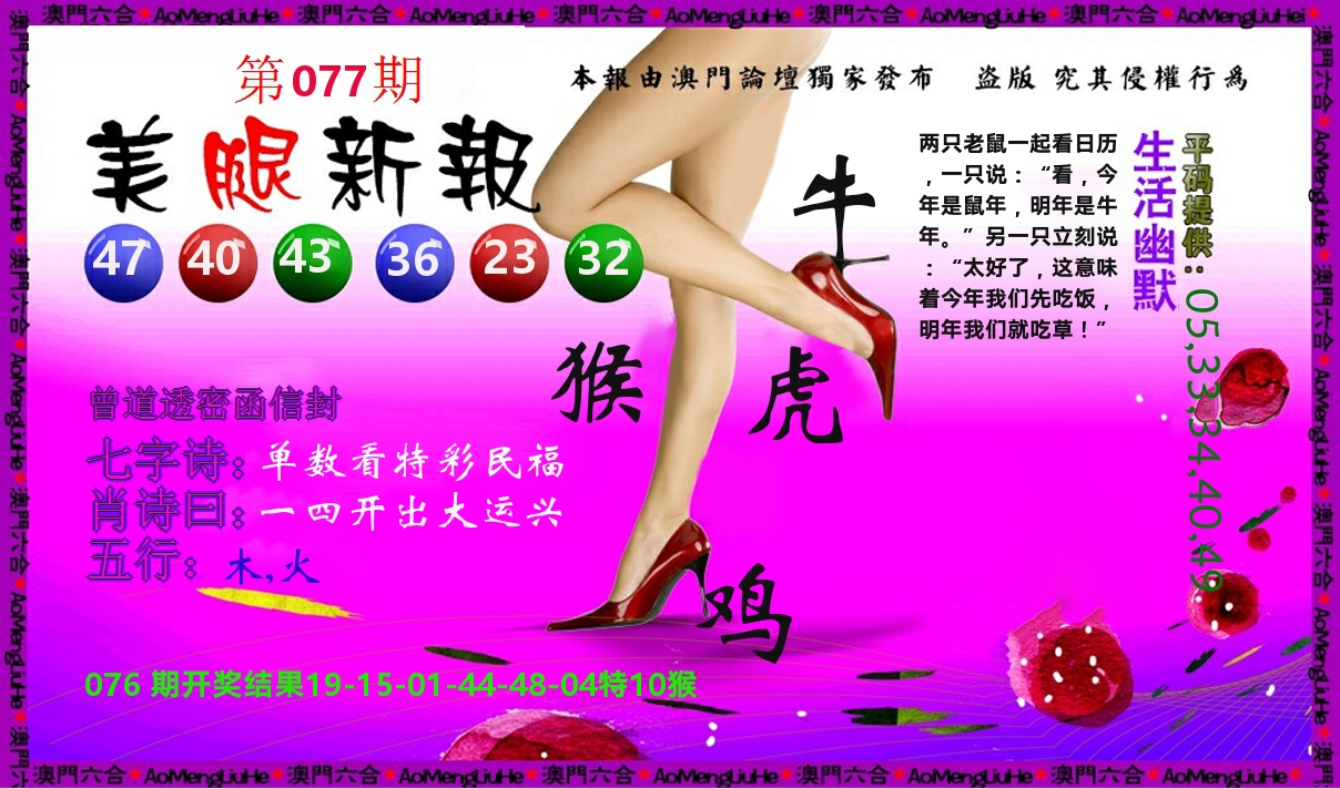 美腿新报 第77期
