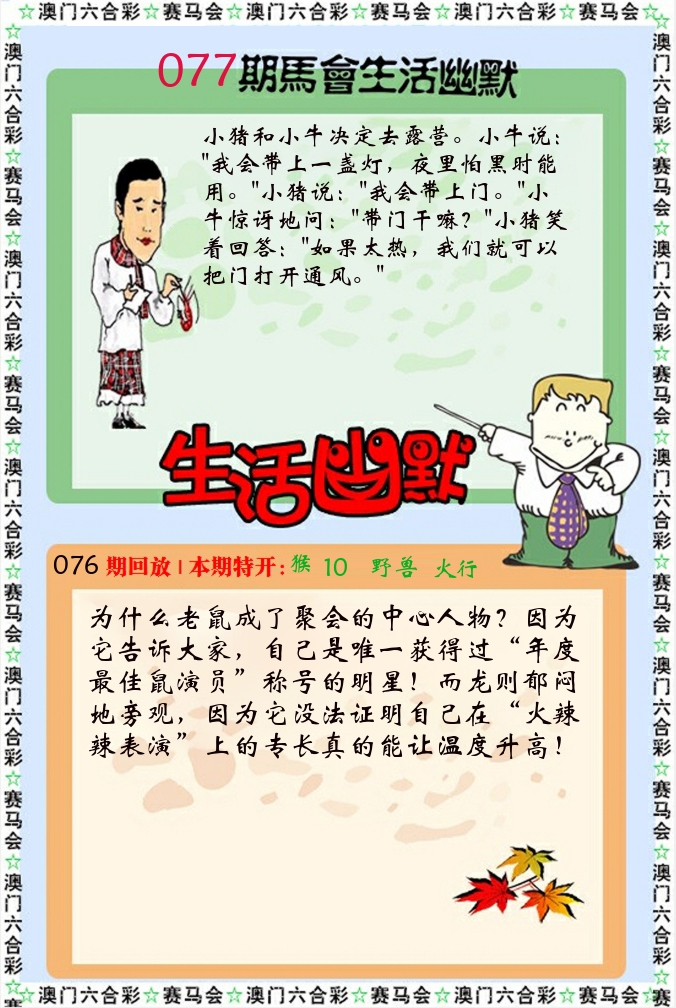 新生活幽默 第77期