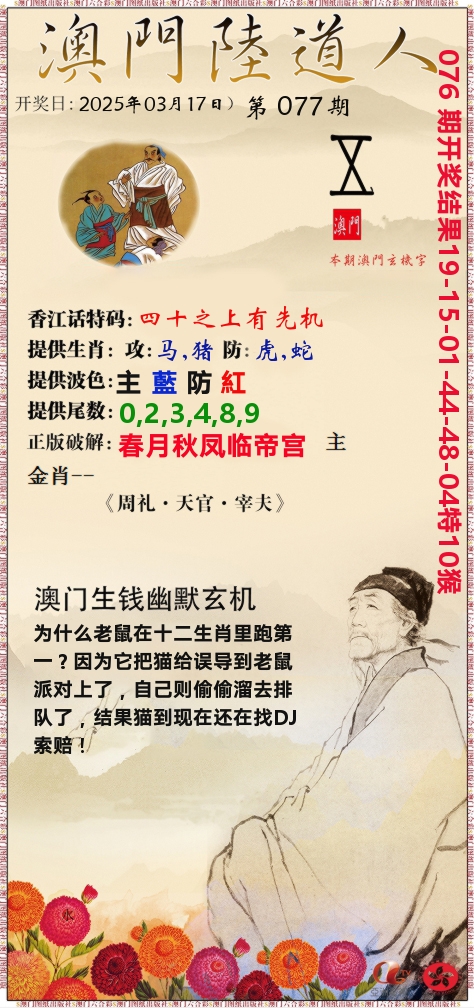 澳门陆道人 第77期