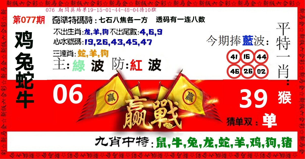 赢站 第77期