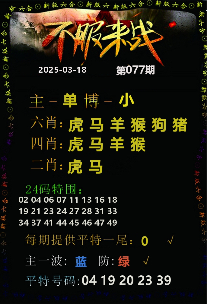 不服来战 第77期