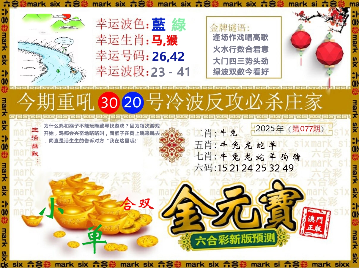 金元宝 第77期