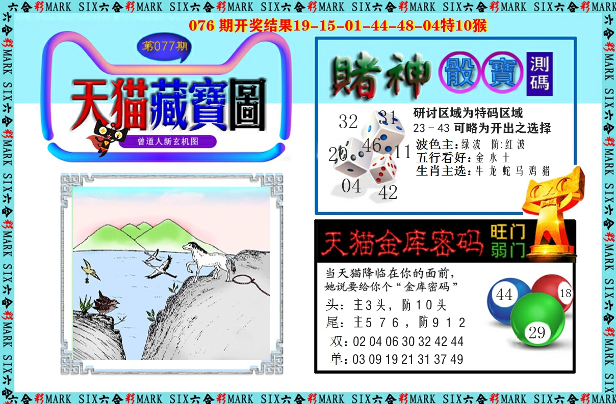 天猫藏宝图 第77期