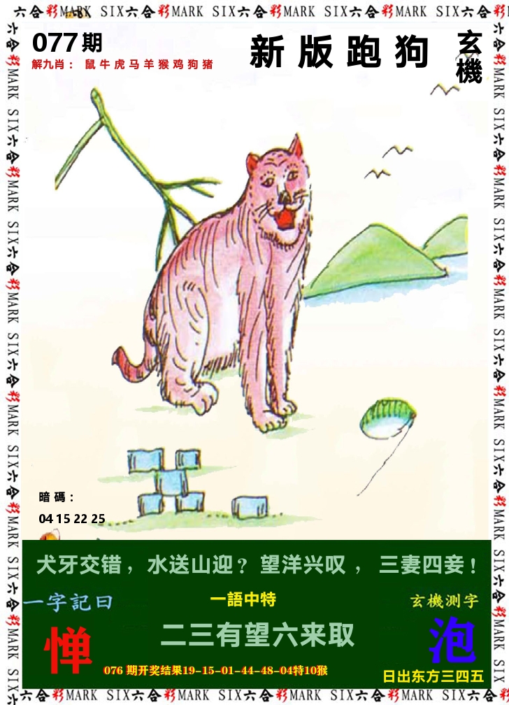 悟入其图 第77期