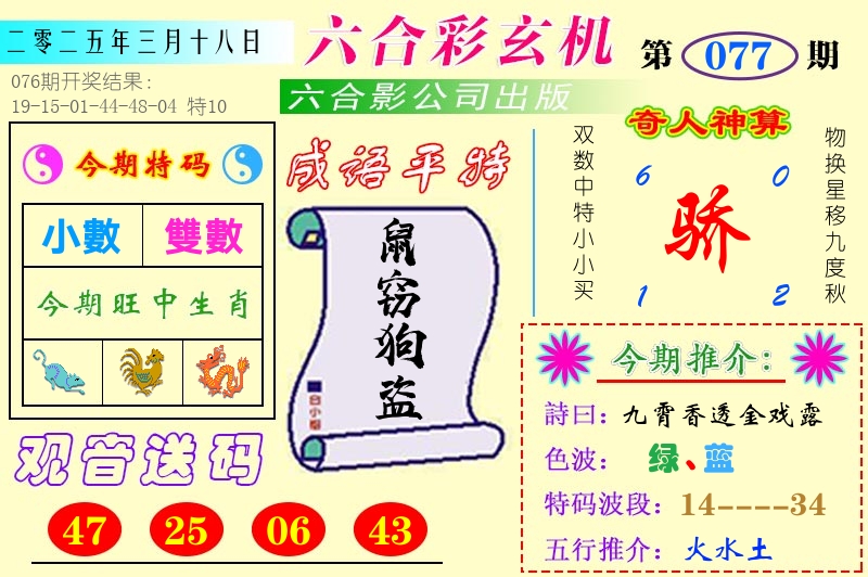 澳门六合玄机 第77期
