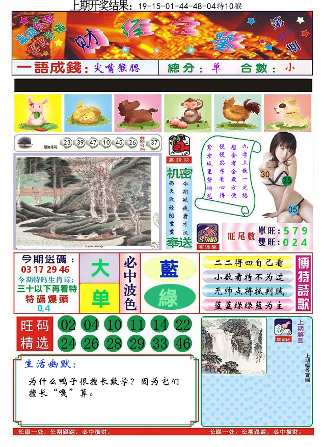 澳门财经宝鉴 第77期