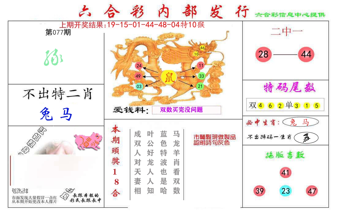 六合彩内部发行 第77期