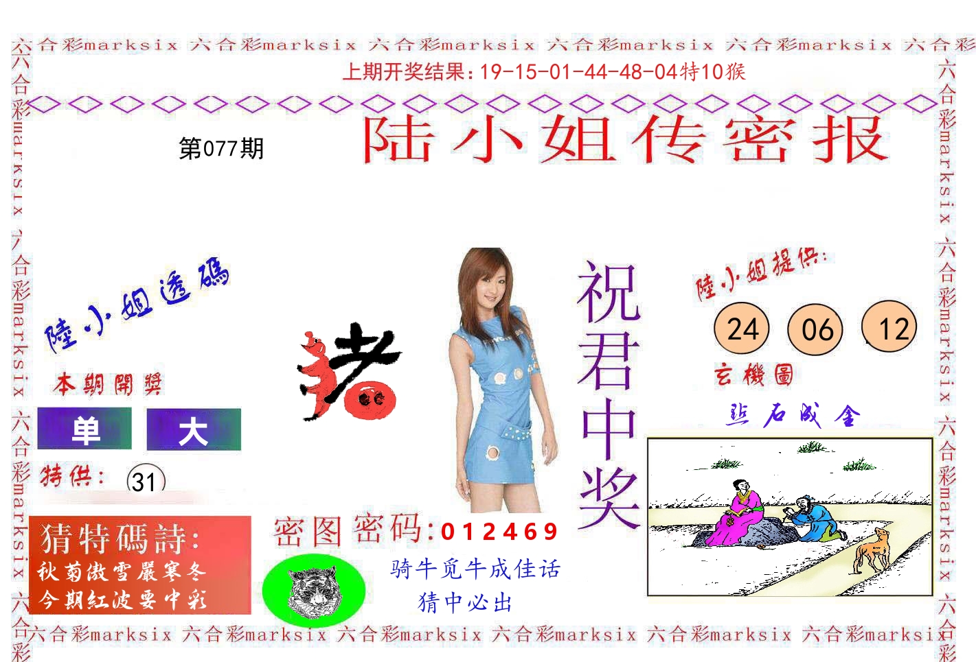 陆小姐密报 第77期