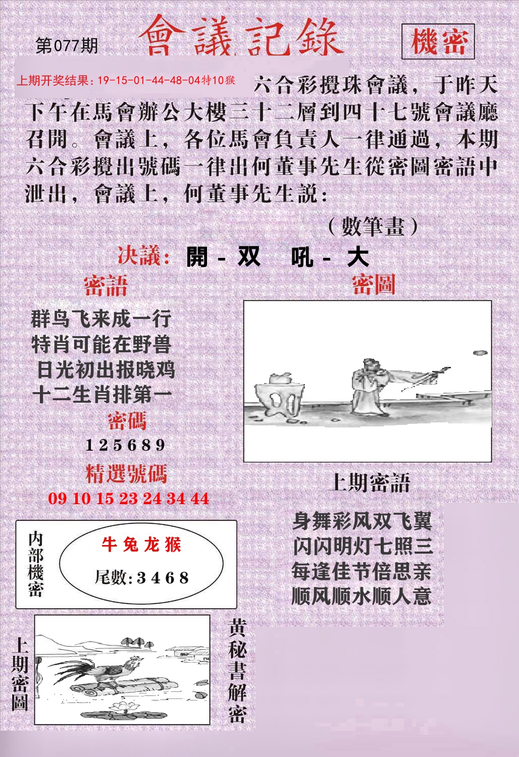 会议记录 第77期