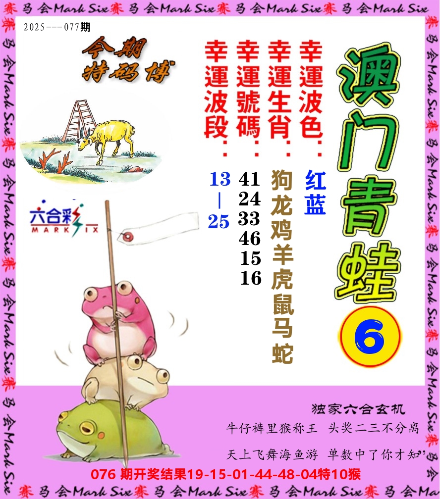 青蛙系列6 第77期