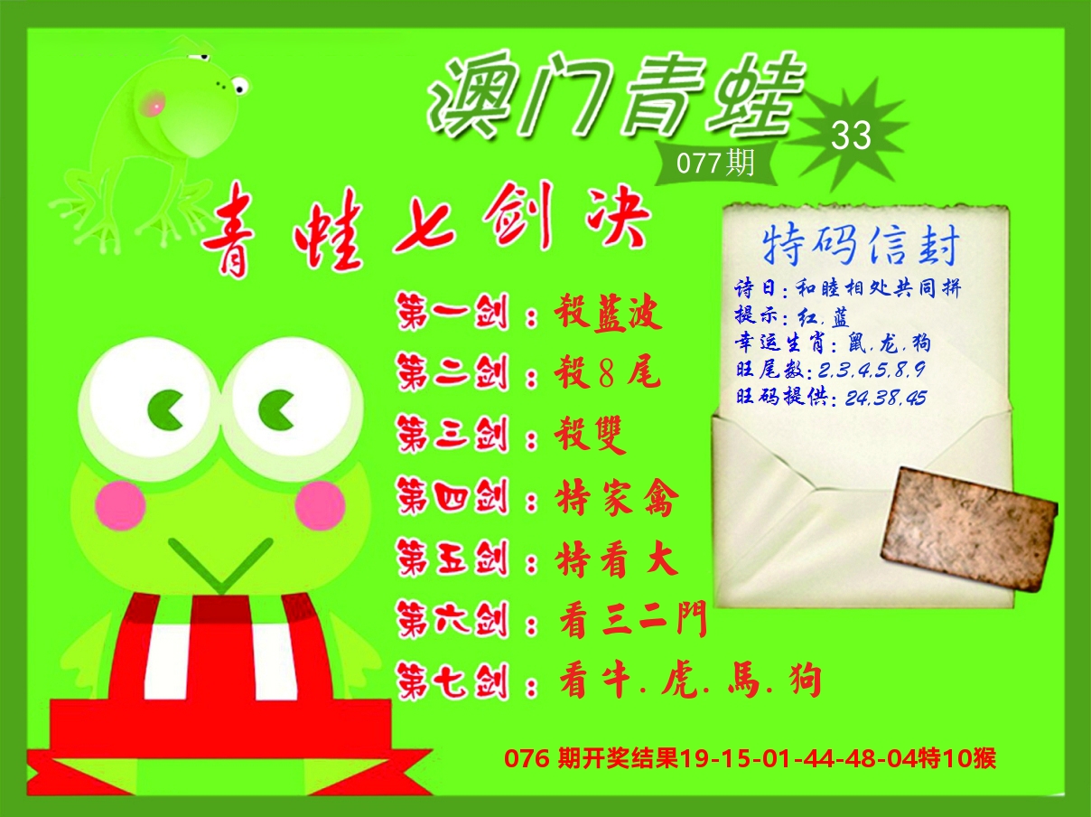 青蛙系列33 第77期