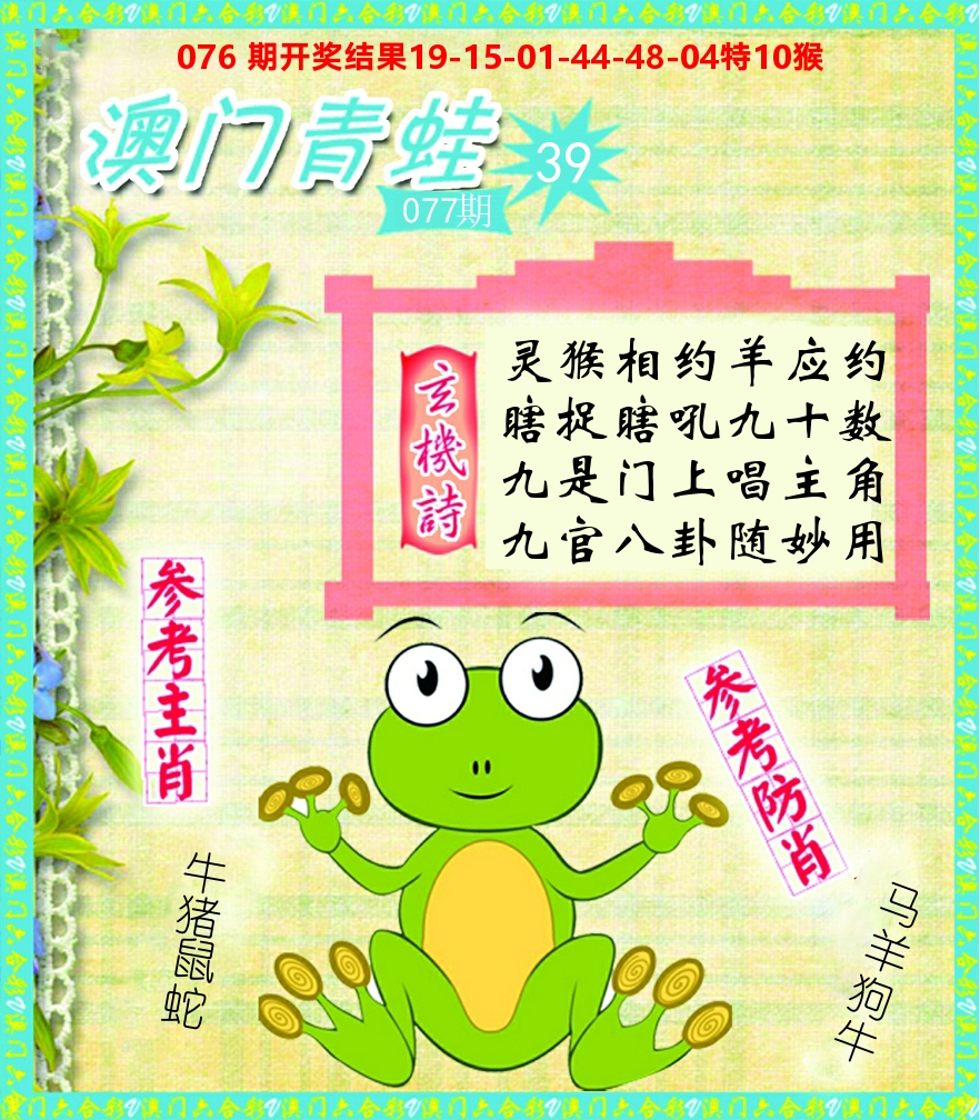 青蛙系列39 第77期