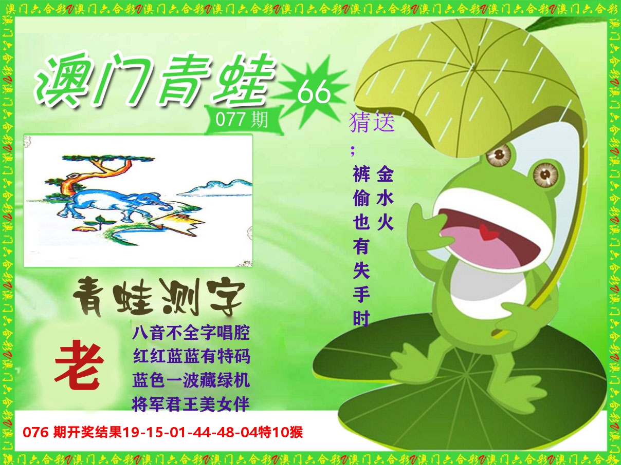 青蛙系列66 第77期