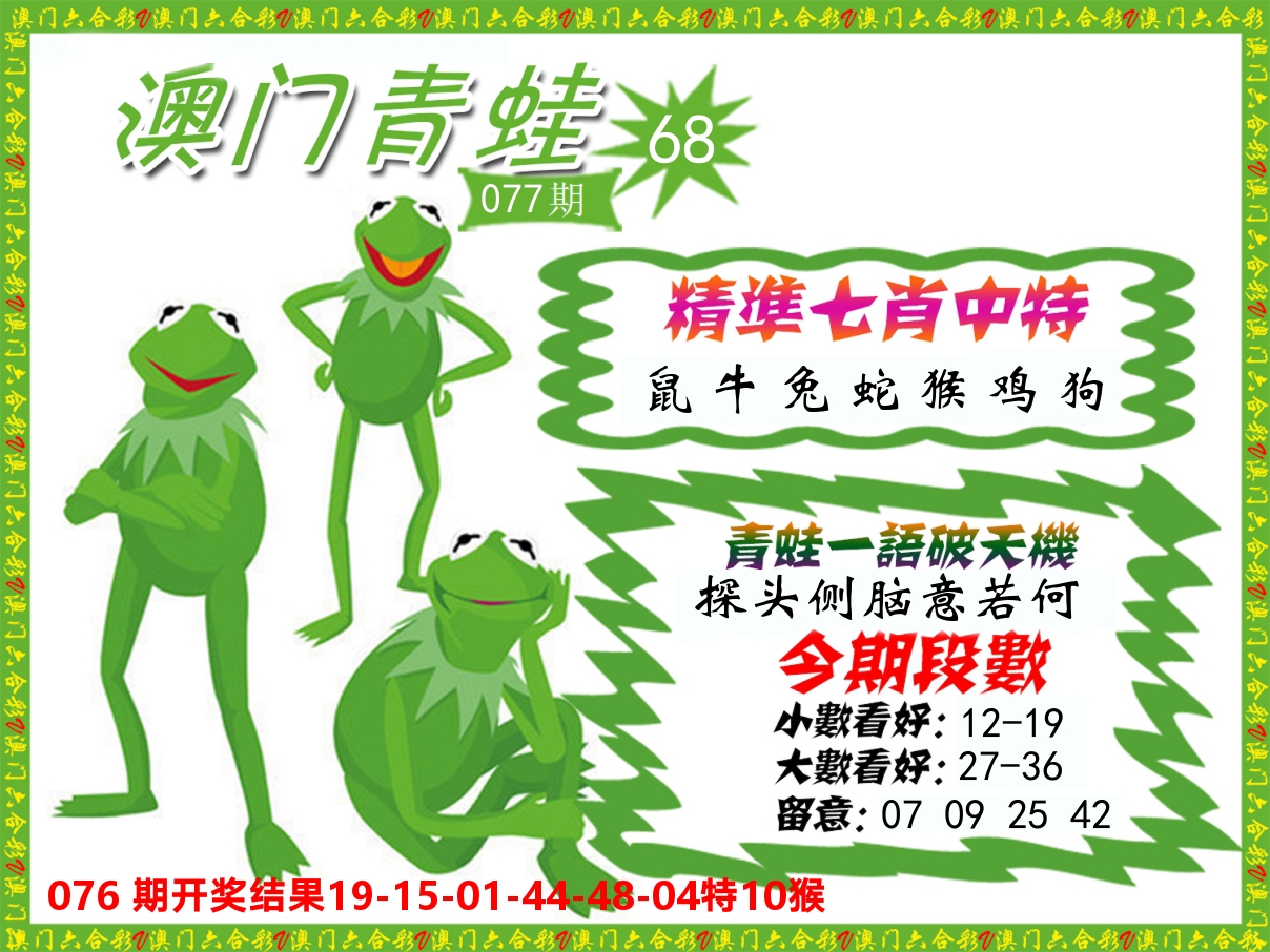 青蛙系列68 第77期