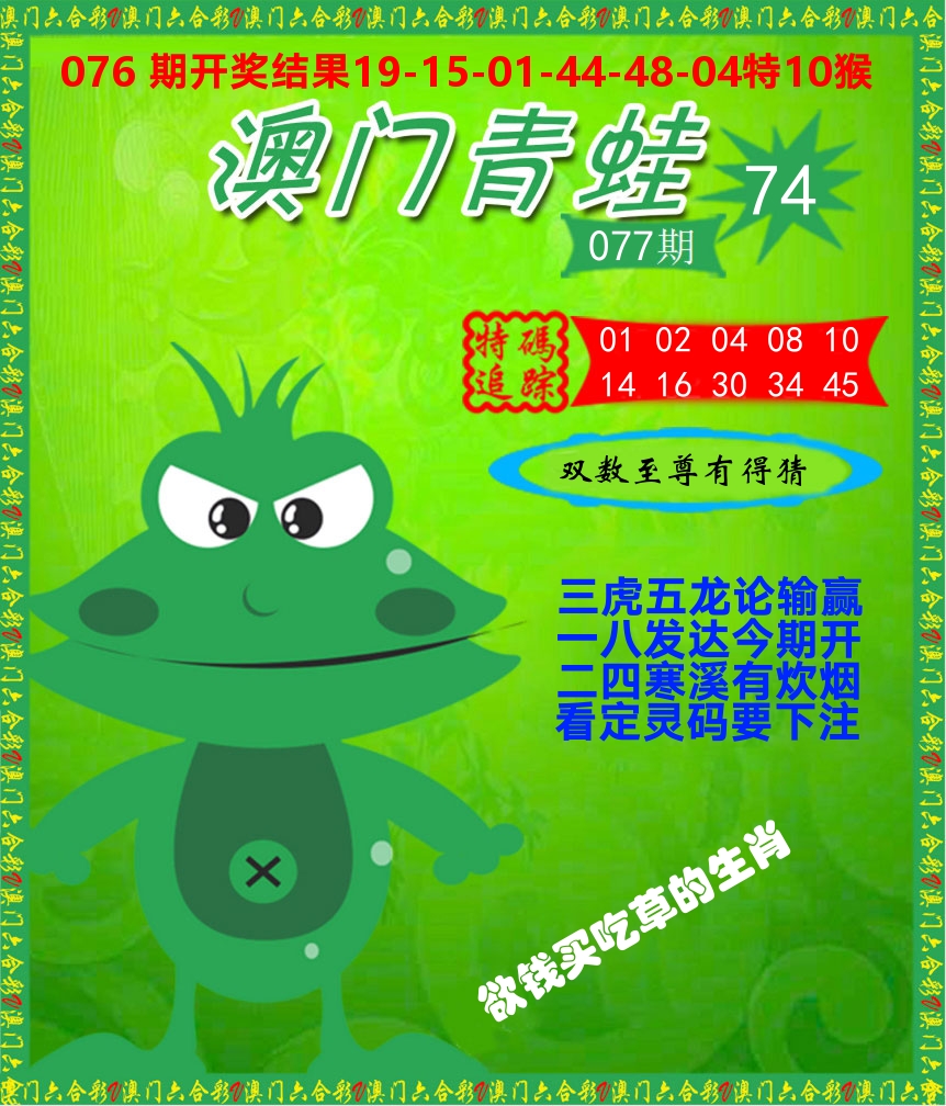 青蛙系列74 第77期