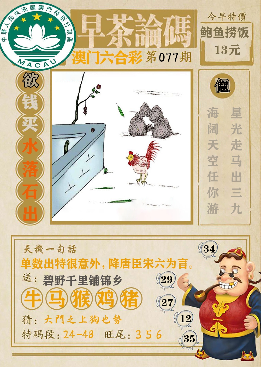 早茶论码 第77期