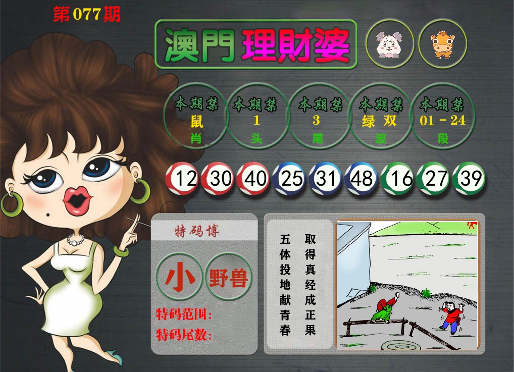 理财婆 第77期