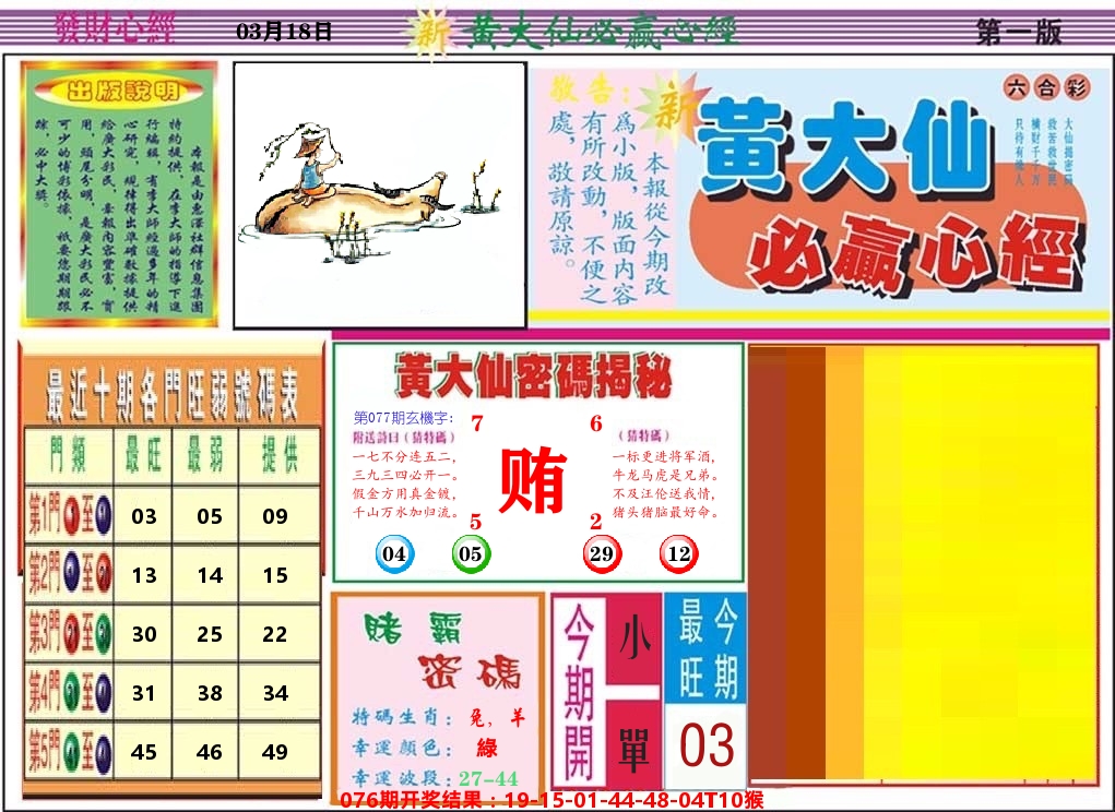 黄大仙必赢心经 第77期