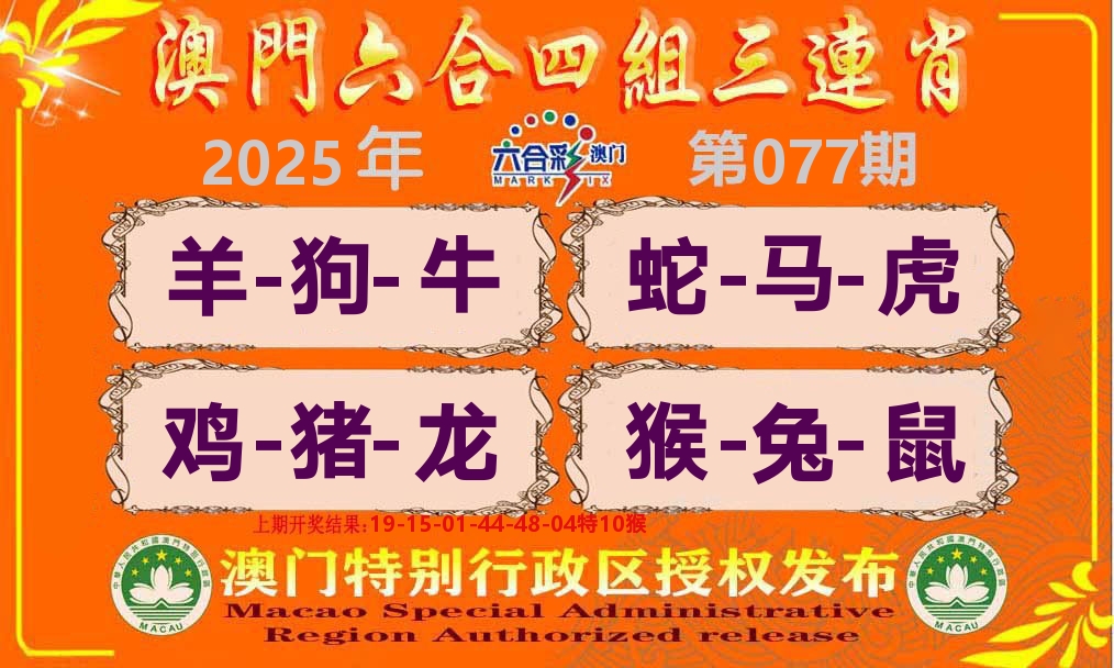 六合三连肖 第77期