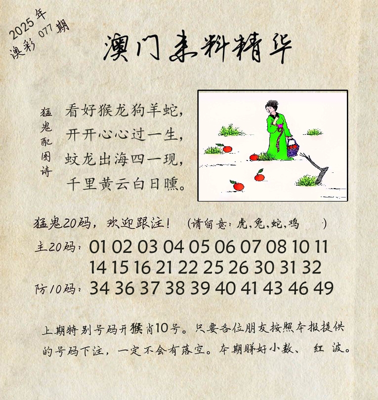 精华来料 第77期