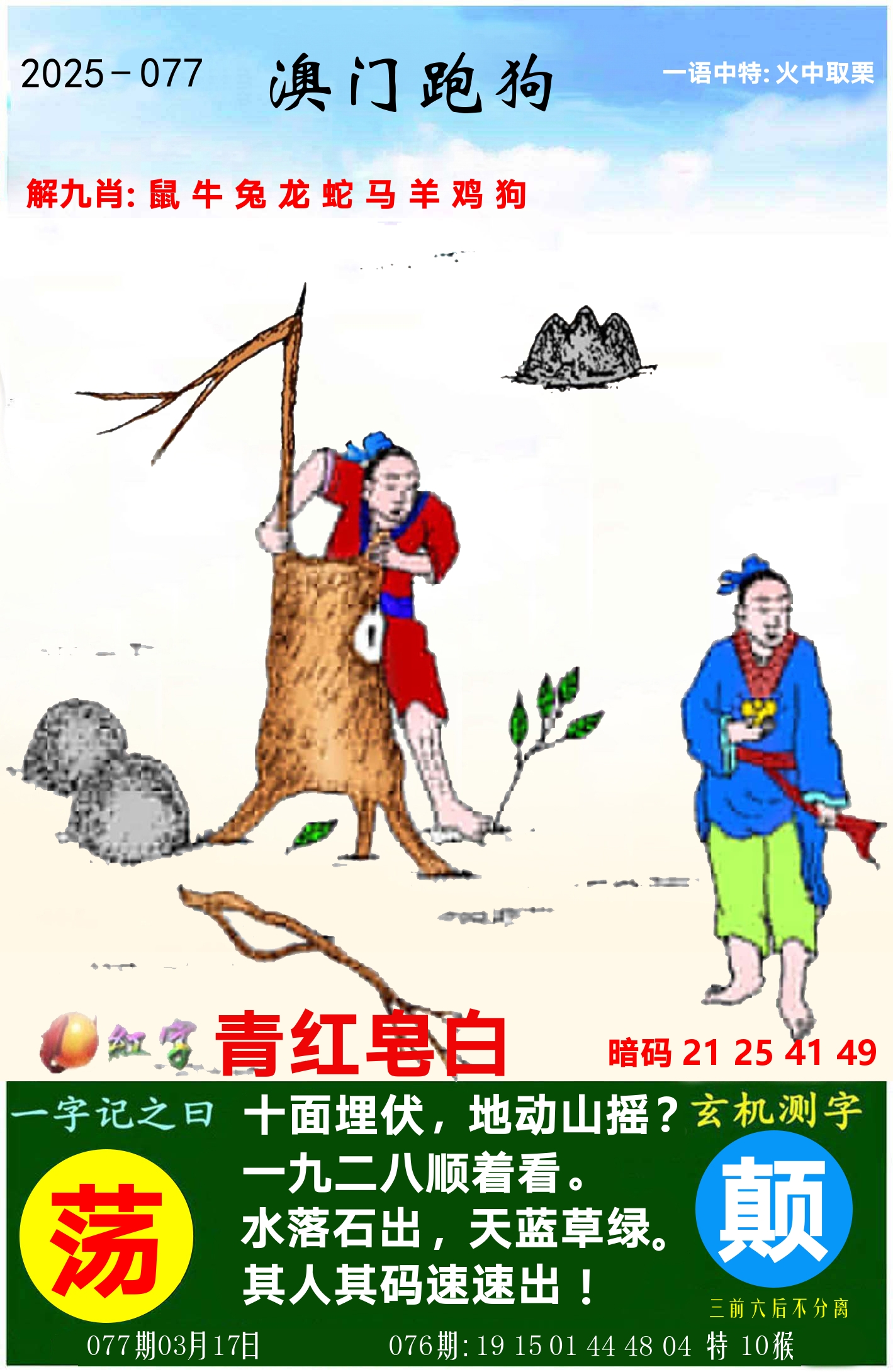 澳门跑狗图 第77期