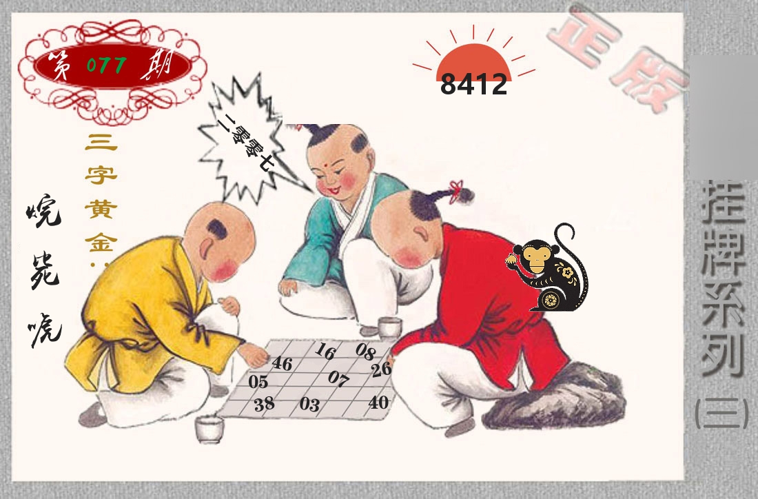 挂牌系列3 第77期