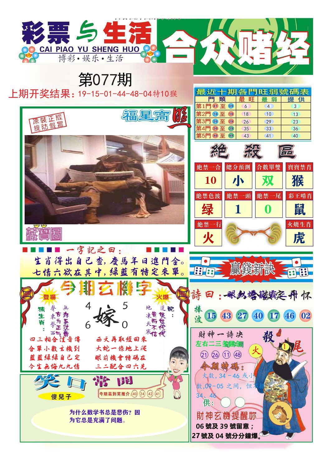 合众赌经 第77期