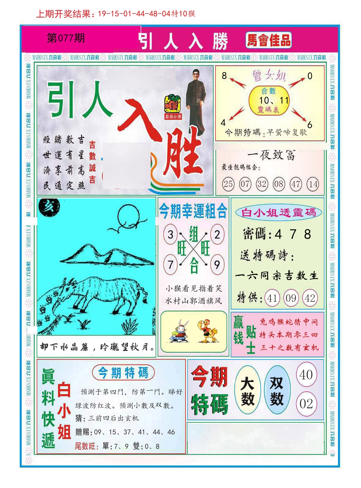 引人入胜 第77期