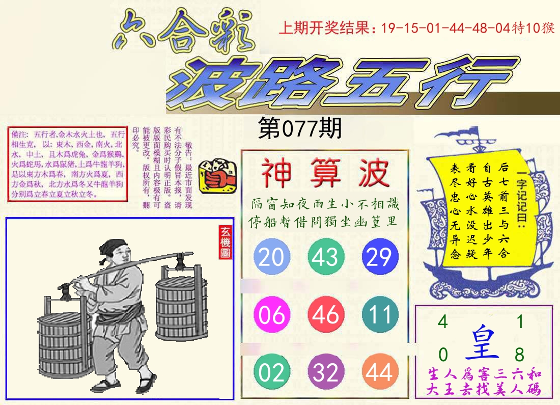 波路五行 第77期