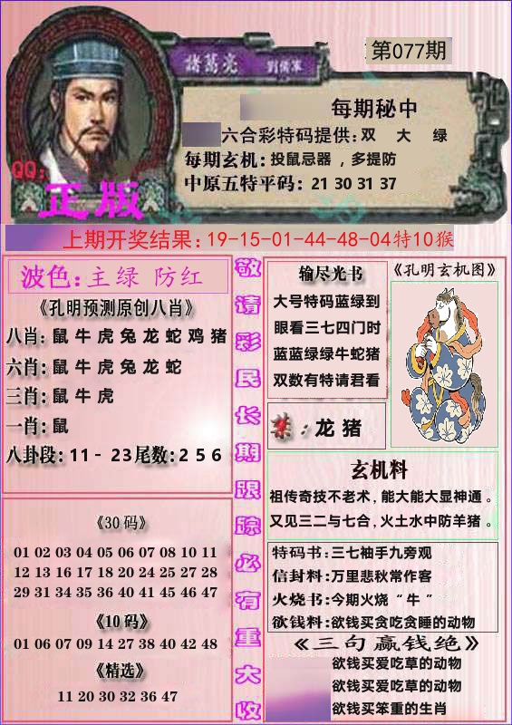 诸葛亮正版 第77期