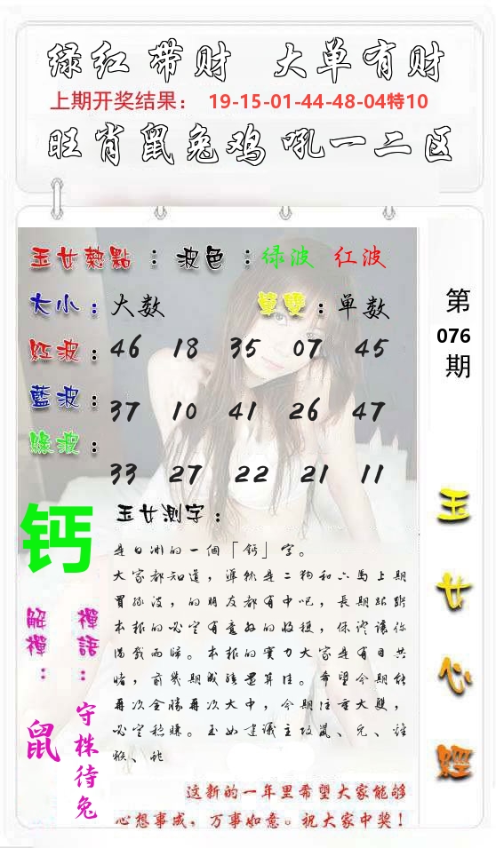 玉女心经 第77期