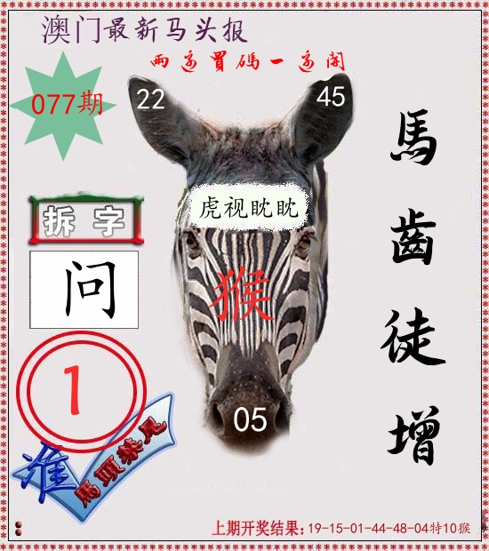 马头报 第77期